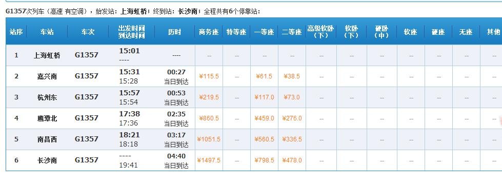 G1357次时间表?