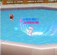 QQ炫舞里面，怎么在社区的游泳池里游泳？