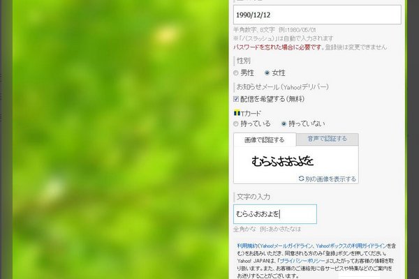 怎样在日本雅虎上注册ID啊？