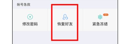 手机qq恢复好友怎么恢复
