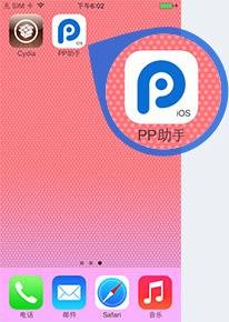 已经越狱的苹果手机pp助手怎么下载？