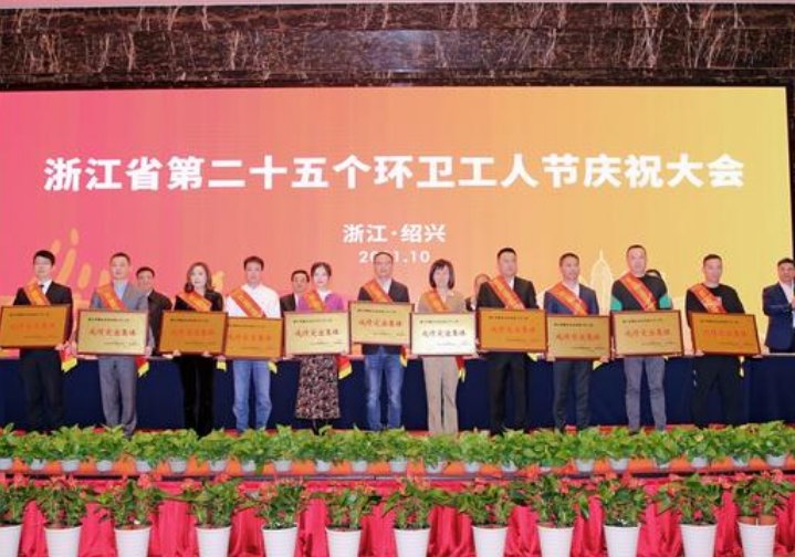 浙江省环卫节是几号