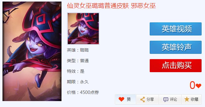 英雄联盟璐璐的邪恶女巫多少钱
