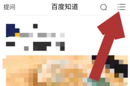 百度提问在哪里看答案