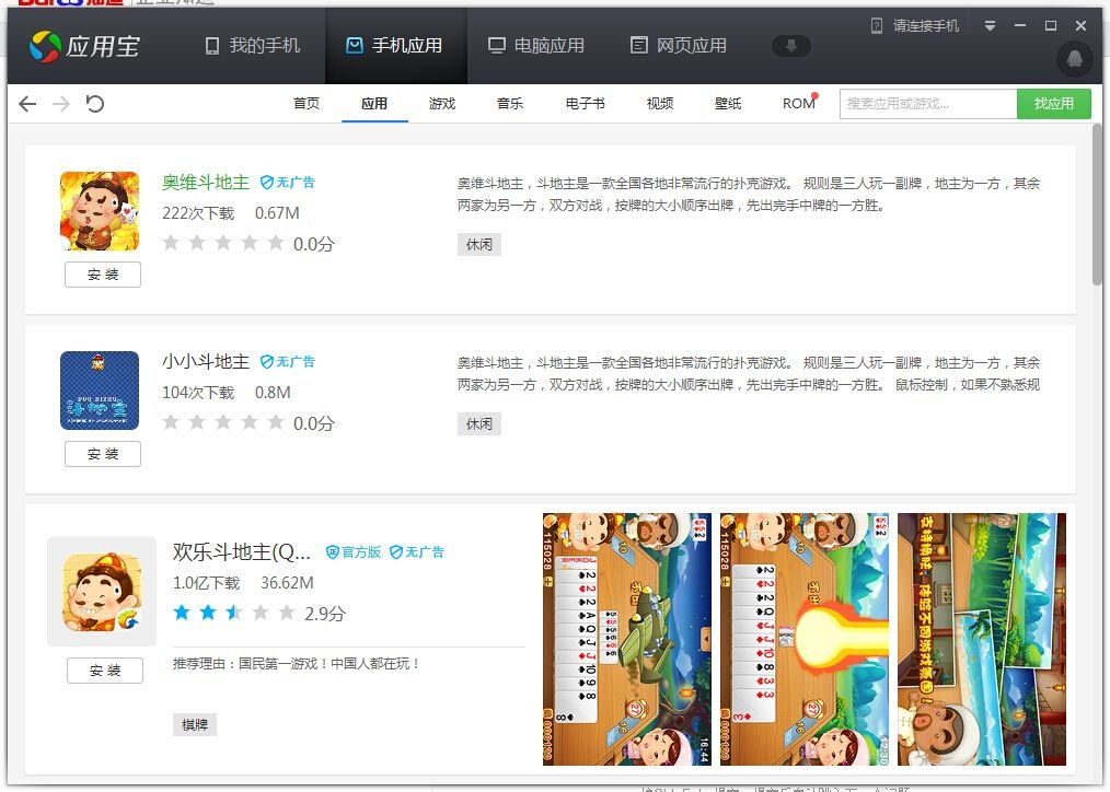 奥维斗地主小游戏下载,有没有最好的呢