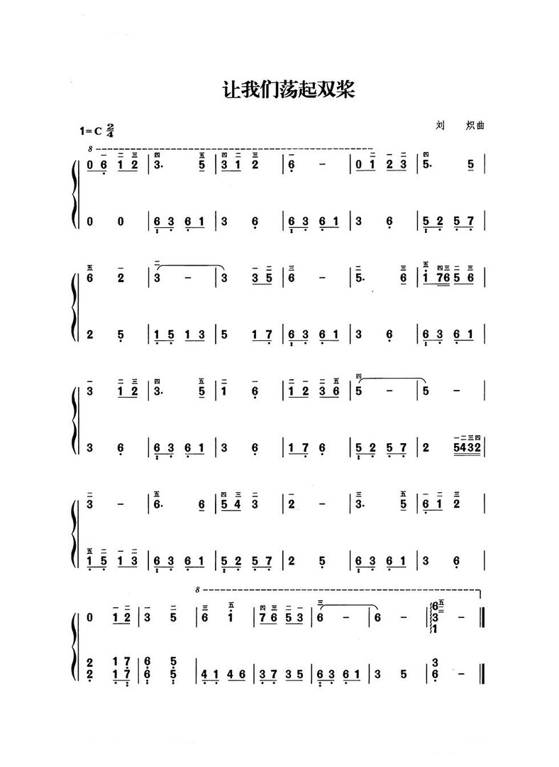 让我们荡起双桨 左手伴奏简谱