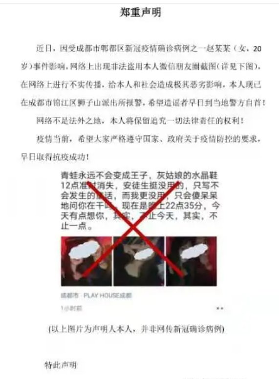 成都确诊女孩朋友圈系冒用,为何疫情期间的隐私更不容易被保护?