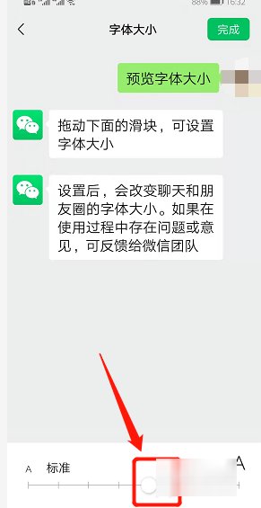 微信的字体大小怎么调