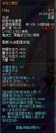 DNF谁有70ss光冰龙之愤怒外观图，拿出来晾晾呗！