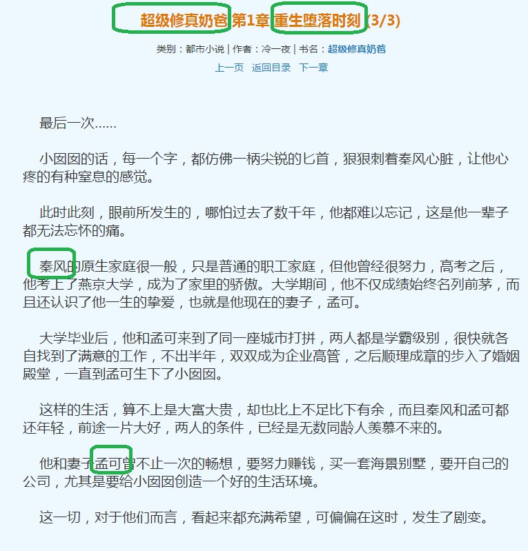 主角秦风妻子孟可第一章重生堕落时刻，是一本小说，谁知道小说名，谢谢？