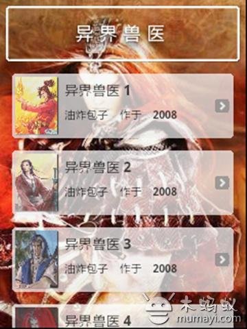 异界兽医的故事设定