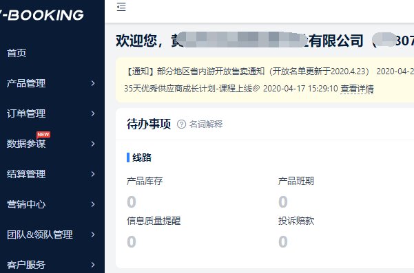 携程网怎么登录商户后台管理。