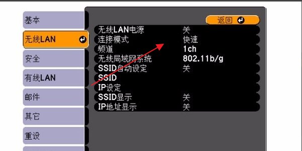 爱普生系列投影机wifi功能怎么用