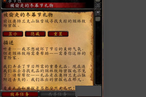 魔兽世界，怎样完成被偷走的冬幕节礼物任务