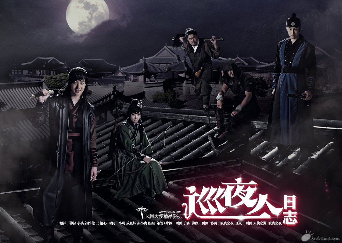 《更夫日志》和《巡夜人日志》是同一部韩剧么？就是允浩和徐艺智传绯闻的，对么？