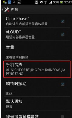 索尼手机怎么设置铃声
