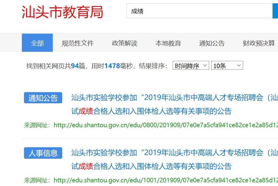 汕头教育信息网怎么查成绩???