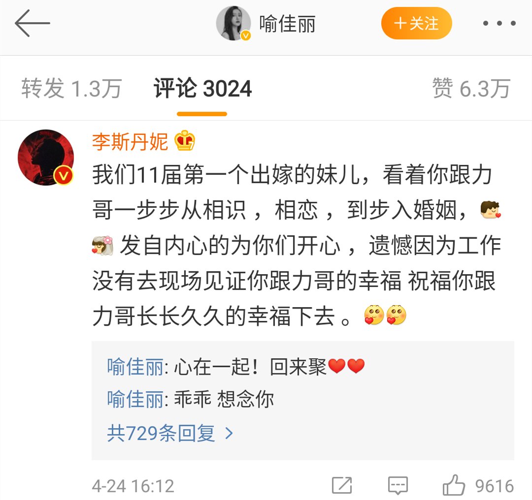 快女喻佳丽举办婚礼,到场明星都有谁呢?