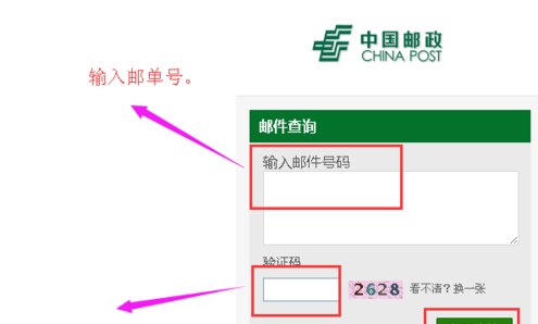 如何查询邮政包裹？