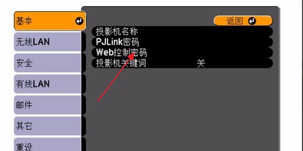爱普生系列投影机wifi功能怎么用