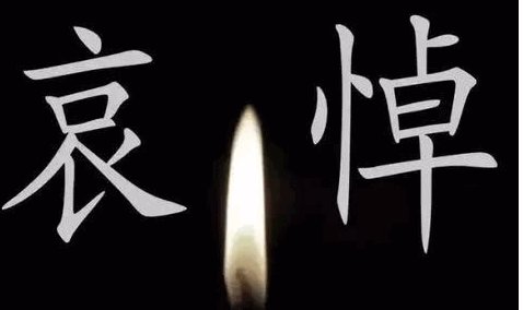 腾讯知名游戏程序员毛星云坠楼身亡,坠亡前有何异常?