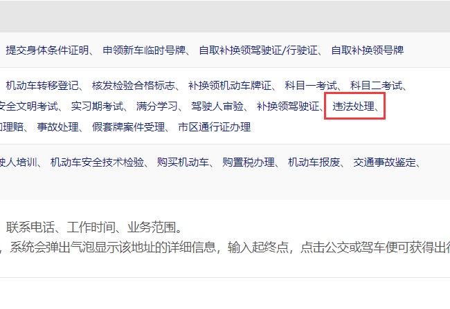涿州违章处理地点及电话