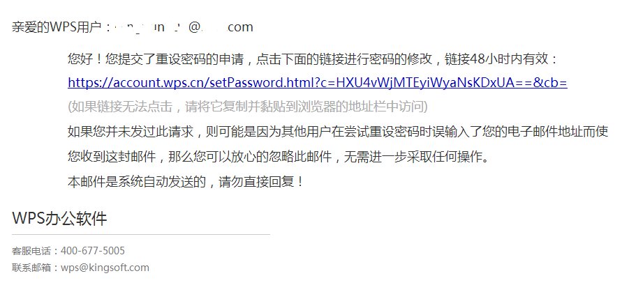 kingsoft office秘密忘记了怎么办