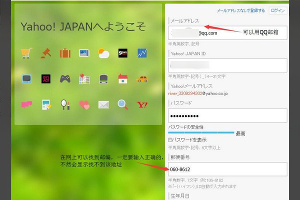 怎样在日本雅虎上注册ID啊？