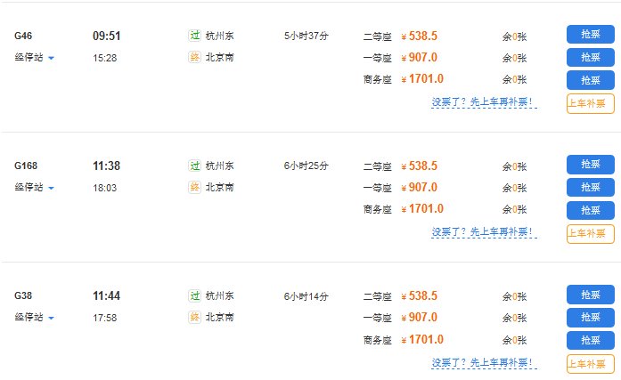 杭州到北京坐高铁需要几个小时，票价多少？