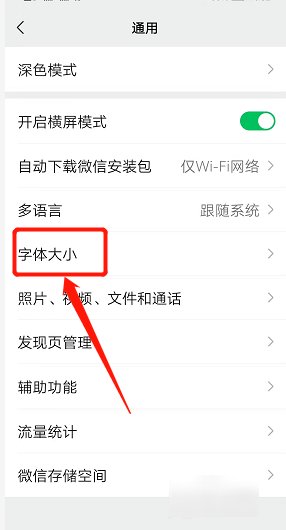 微信的字体大小怎么调