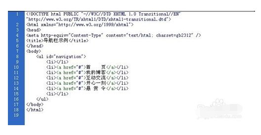网页导航条怎么做?