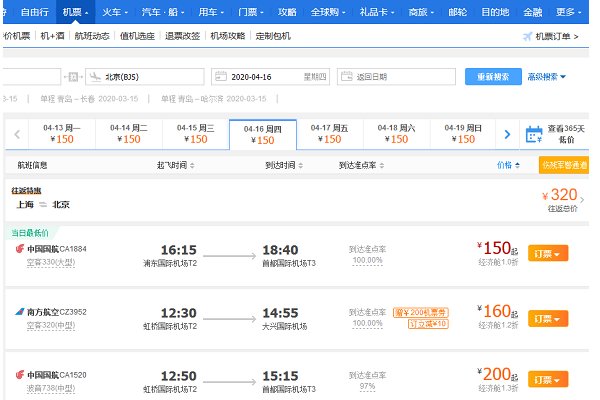 西安到重庆的飞机票怎么买？