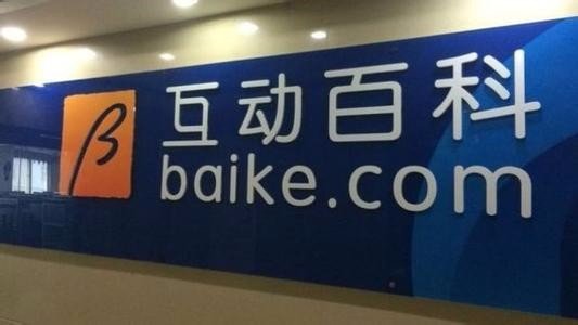 互动百科究竟是谁？