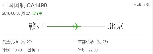 国航ca1490是不是国产飞机