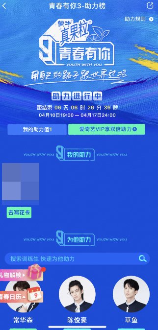 《青春有你》投票通道在哪？