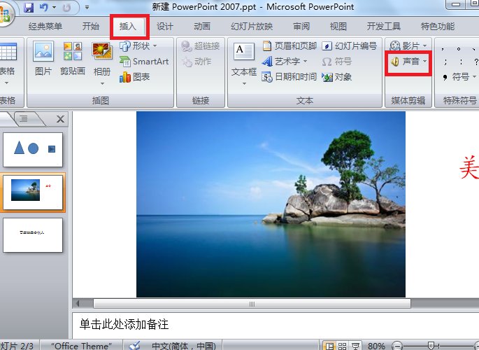 PPT怎么添加背景音乐？