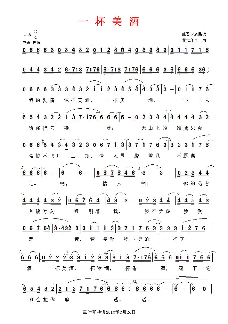 求一杯美酒G调简谱或五线谱