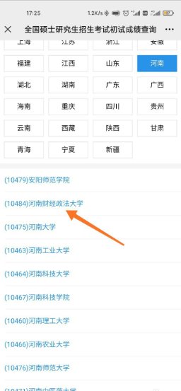 西安交通大学考研成绩如何查询？