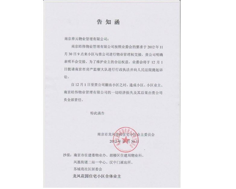 书面告知函该怎么写？