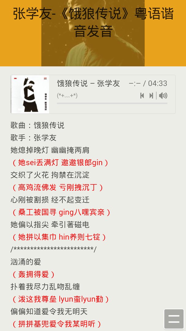 请问一下饿狼传说歌词的汉语谐音