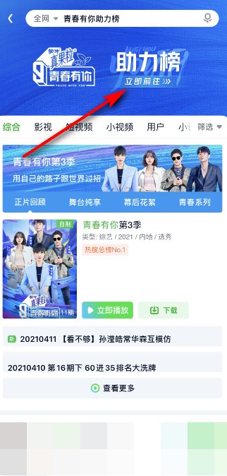 《青春有你》投票通道在哪？