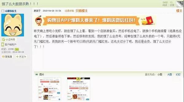 大数据杀熟真的存在吗?