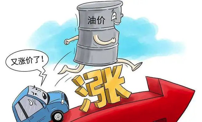油价或迎年内第八涨，为何油价一直涨？