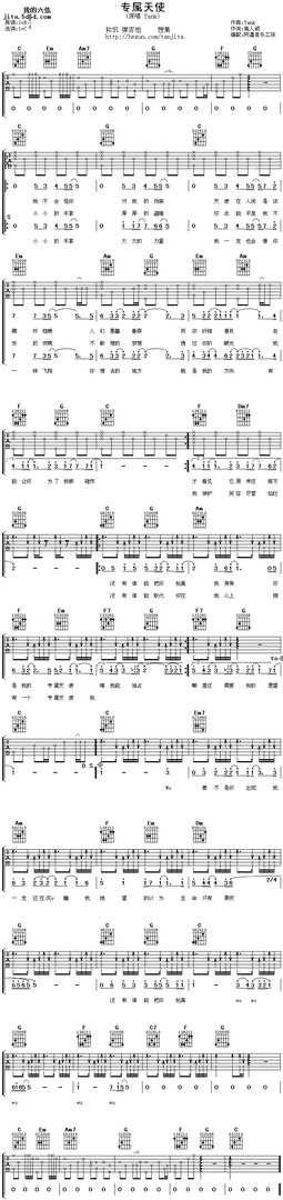 谁有<不懂我的心>和<专属天使>这两首歌的吉他谱????