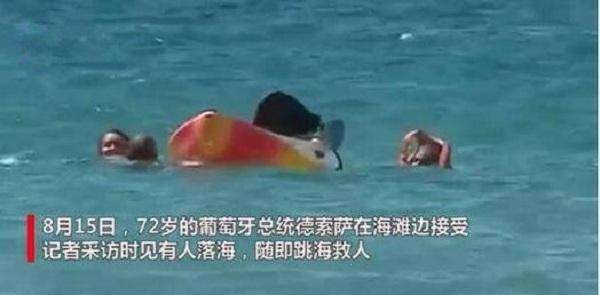 葡萄牙总统采访中跳海救人，这位总统有怎样的人物背景呢？