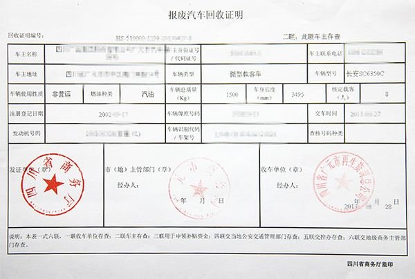 汽车机动车报废怎么处理？