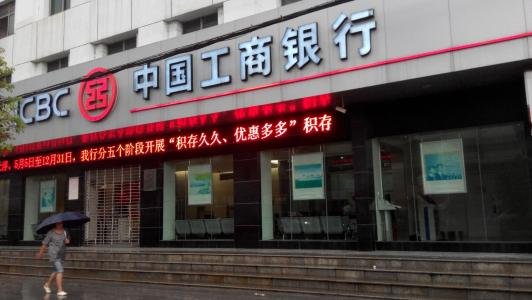 中国工商银行怎么开通网上银行
