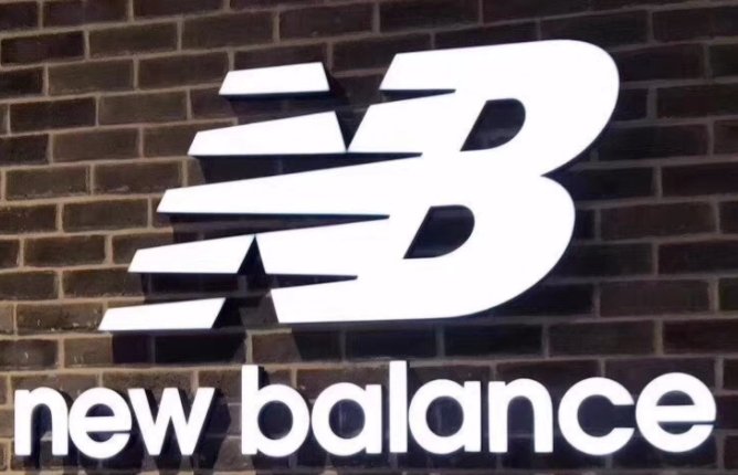 新百伦标志是什么？