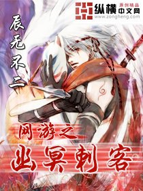 求网游之幽冥刺客txt全集，最好是百度云盘