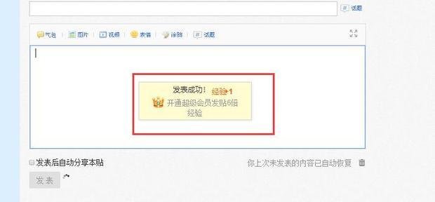 在百度里怎么发帖子啊